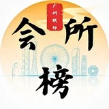 广州严选技师榜