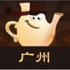 广州喝茶吧